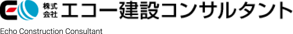 株式会社エコー建設コンサルタント ECHO CONSTRUCTION CONSULTANT